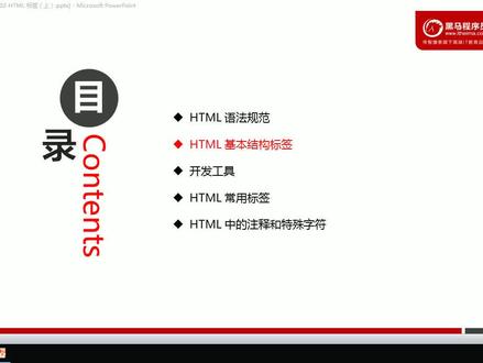 HTML基本结构标签