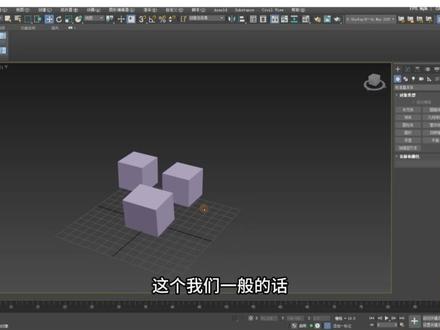 3dmax新手教程 || 第7集:编辑操作 将持续更新3D建模教学视频~
#3d建模 #建模教程 #零基础学建模 #3dmax #室内设计