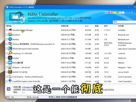 宝藏工具第15期,可以强制卸载流氓软件的工具 #装机必备 #电脑 #卸载工具 #流氓软件 #电脑清理 @抖音小助手