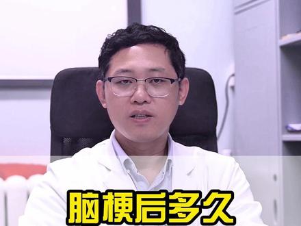 脑梗后多久可以恢复正常?#脑梗 #神经外科 #健康科普 #健康科普破圈计划