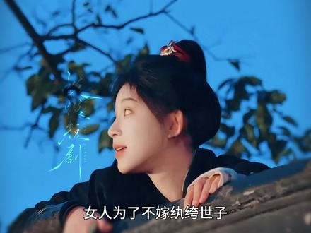 纨绔世子vs飒气女将军#逆命成凰 #韩录锦 #刘轩 #逆命成凰巾帼不让须眉