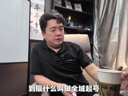 全域起量困难,不消耗,看完视频你就明白怎么解决 #全域投放 #投流 #电商运营 #电商干货 #直播电商