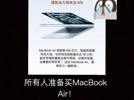 MacBook AirM5首发直接破价! 直接可叠加国补15%补贴使用,而已有旧机还可以优额外换新补贴叠加.学生更有额外的直降!#MacBookAirM5