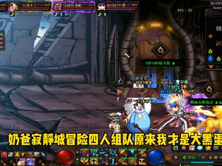 DNF:奶爸冒险寂静城组队,原来我才是真的黑 #dnf #地下城与勇士 #八百万勇士 #游戏精彩时刻