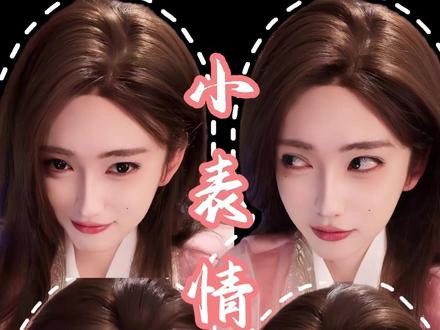 小表情直接拿捏,一颦一笑都动人心弦 #开心元元 #微表情 #咏春 #撩你 #随拍 @开心元元