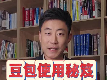 《豆包使用秘笈》闪亮登场!帮助你解锁豆包AI工具,90%你不知道的功能!从此让AI帮你打工,我们享受生活!#豆包