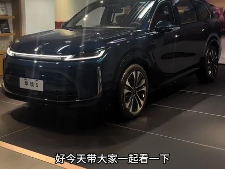 华镜S瓷釉蓝外观介绍来啦 一起跟随视频来看看外观吧
#晒出你的爱车 #我与汽车的日常 #全dou是靓车 #华镜S #宝骏华镜