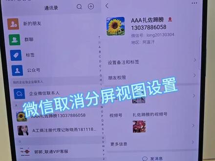 #手机使用技巧
#三星Galaxy z Fold5微信取消分屏视图设置