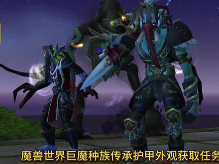 魔兽世界正式服巨魔种族传承护甲获取任务全过程 @魔兽世界