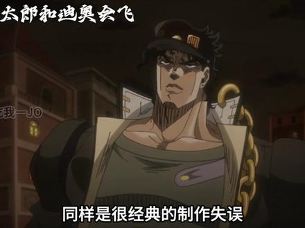 辟谣一下JO圈广为流传的谣言 #jojo #jojo的奇妙冒险 #青年创作者成长计划