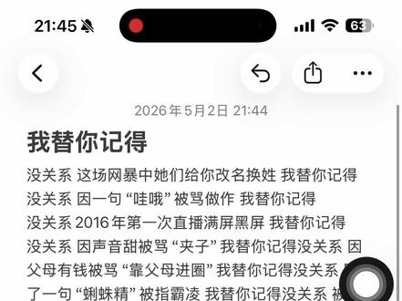 没关系我替你记得
#虞书欣 #大规模网暴