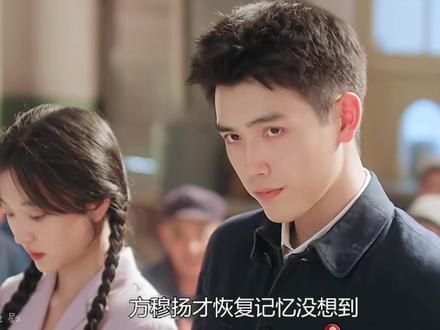 方穆扬才恢复记忆没想到姐姐就被人拐跑了#纯真年代的爱情#孙千#陈飞宇
#陈飞宇 #纯真年代的爱情细糠好好品