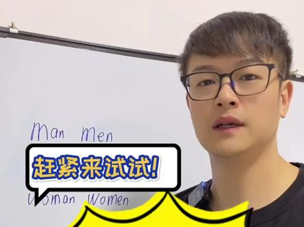 man men woman和women的发音你能区分吗?#学浪计划 #萌知计划 #抖出知识点 #英语发音#零基础英语@抖音青少年