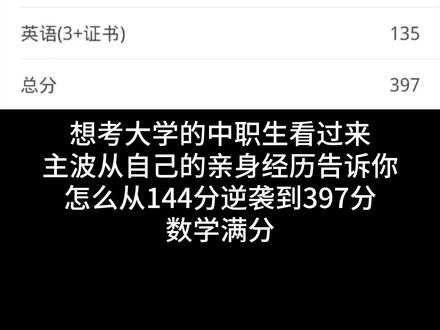 全网最全面的0基础备考教程! #广东高职高考