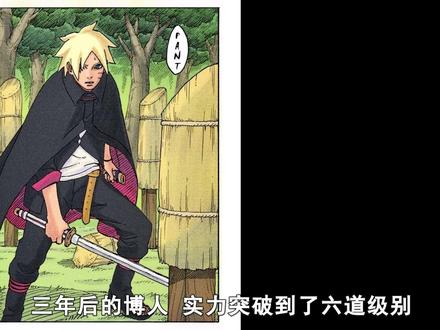 一口气看完《博人传》青年篇 :三年后的博人霸气回归,拯救木叶 #博人传 #漫画解说 #动漫编年史