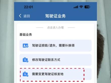 网约车司机变更驾照核发地,背后意味着什么? #滴滴 #网约车 #高德打车