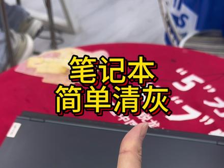 该省省该花花,联想拯救者笔记本简单清灰 #拆机 #清灰 #清灰换硅脂 #笔记本电脑 #该省省该花花