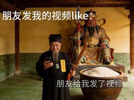 当朋友转发答辩视频我就这样做 #道士 #奶龙 #丹尼尔 #随变ai随便玩 #ai新春游园会