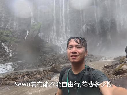 Sewu赛武瀑布不跟团攻略 #旅行vlog