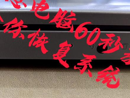 联想电脑用户过来学技术。 #计算机网络技术 #电脑 @石头
