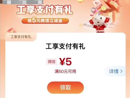 工行消费季5立减金活动教程 #工行 #立减金 #省钱攻略 #省钱技巧 #薅羊毛的快乐就这么简单