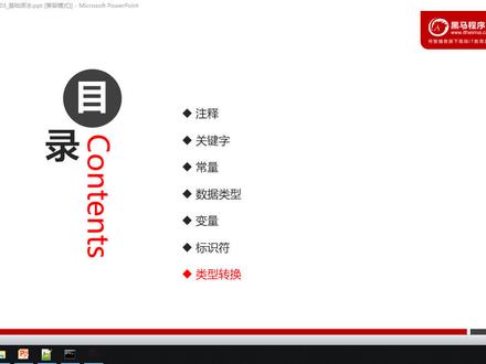 Java基础教程Java入门到精通day1_ 17_类型转换#java #java程序员
