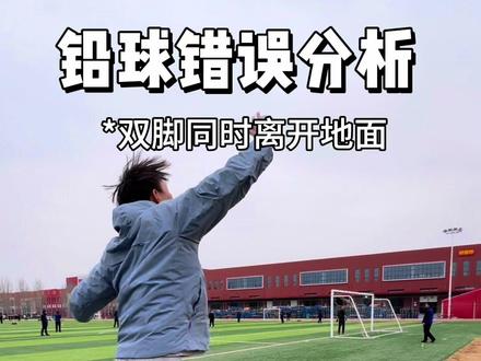 有的同学还在跳投推铅球,不仅犯规而且还推不远,赶紧来看看!#体育生 #铅球 #日常训练 #体考