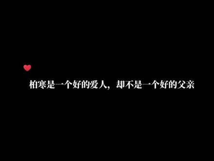 他答应了温之眠不再爱他,连同柏淮也不爱了#猫耳fm #张福正#孙路路#两a相逢必有一o广播剧 #配音