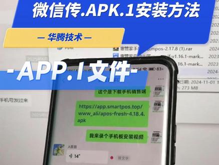 微信接收APP安装方法 微信传APP安装方法 惠管家收银安装 #微信接收APP安装方法 #微信接收APP安装方法 #微信接收APP安装方法 微信接收APP安装方法 微信传APP安装方法 惠管家收银安装方法 微信apk安装包下载 微信发送apk变成apk.1,一招搞定,可直接安装 收到的安装包无法安装 qq与微信接收的apk.1文件如何安装 手机微信接收的App源程序如何安装 手机怎么安装微信发过来的软件,手机安装微信接收软件教程 #惠管家收银手机安装方法 惠管家收银手机安装方法 惠管家收银APP安装方法 #惠管家收银 惠管家收银 武汉惠管家收银