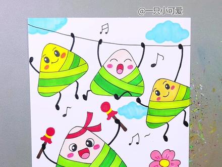 端午节创意画来喽,简单易学有趣。#简单画笔教程 #简单的绘画教程 #简单绘画教程