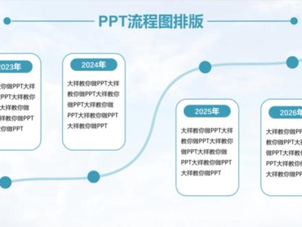 PPT流程图排版技巧,太好用了!#ppt #ppt教学 #流程图