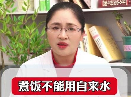 煮饭不能用自来水否则会惹癌上身?医生告诉你真相看完颠覆你的认知#科普一下