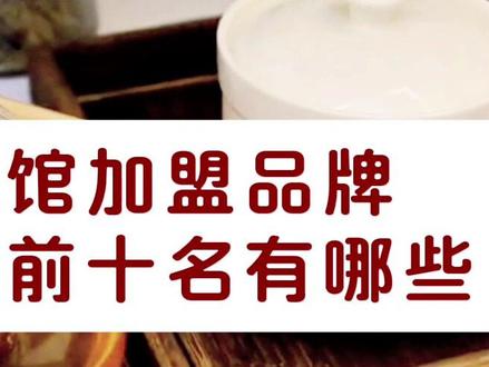 养生馆加盟品牌前十名有哪些? #养生馆 #养生馆加盟 #养生馆加盟项目 #养生馆加盟品牌 #经道国医