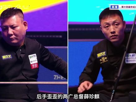 郑宇伯与薛珍麒再遇 一盘球看的心酸 这盘球同时暴露出两人的不同问题#郑宇伯 #薛珍麒 #中式八球 #台球是一种生活 #青年创作者成长计划