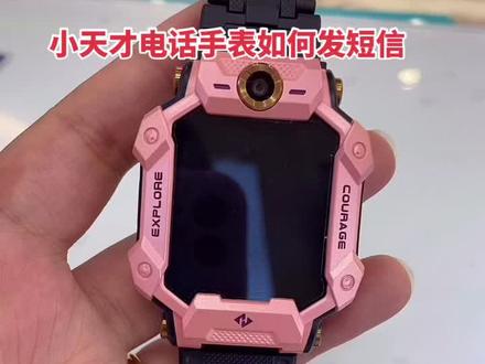 #小天才电话手表 小天才电话手表如何发短信