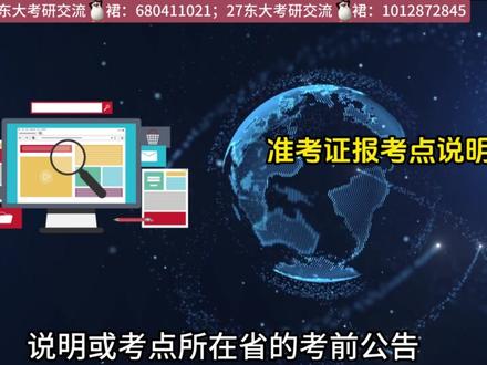 考前最后检查!东大考场文具要求全说明! #东南大学 #考场文具 #26考研 #上岸 #27考研