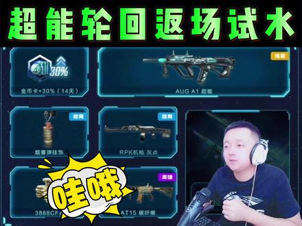 穿越火线:CFHD超能系列皮肤返场试水 #cfhd