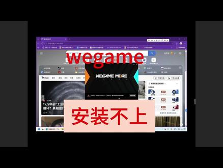 WeGame报错问题分享。下载错误,错误码(XXX) WeGame报错问题分享。下载错误,错误码(XXX) WeGame报错问题案例分享。下载错误,错误码(XXX)。下载失败,请检查网络或者联系客服。今天我们来解决这个问题
#wegame #wegame问题 #wegame游戏 #游戏报错 #远程修电脑
