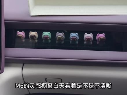 M6灵感橱窗原车植绒材质 摆件放进去不显眼 而且粘摆件进去后 以后更换去胶也是个麻烦事 而且白天反光严重 指纹看的也是一清二楚,而且摆件放进去也会不稳固 那么这个灵感垫就解决了以上的烦恼!#问界#问界m6
