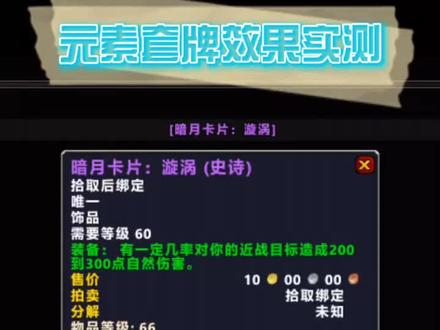 元素套牌漩涡还是不错的,目前值得入手,没有内置cd