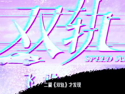 双轨 《双轨》01集 看靳朝姜暮的眼神,全是没说出口的喜欢#双轨 #虞书欣 #何与 #靳朝
#双轨禁忌拉扯又野又甜