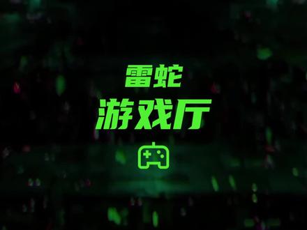 升级8K战未来,这波算不算遥遥 _ _ ? #雷蛇 #鼠标 #游戏外设