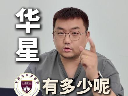 天津月薪5000供孩子上华星,需要存多少钱? 你需要存多久呢#天津小升初 #天津小升初摇号 #天津华星学校 #天津择校 #小于老师讲升学