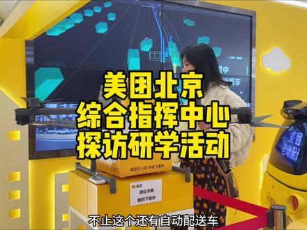 美团居然都有无人自动配送了#北京市网络文明宣传季@京彩无限