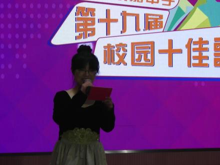 《舍得》浙江省永嘉中学 2025年十佳歌手比赛 演唱者:2309 潘柯含
摄像剪辑:韭菜叶
题目题字:徵羽宫
#浙江省永嘉中学#高中#十佳歌手总决赛现场#校园