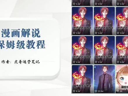 漫画解说保姆级教程#项目 #运营