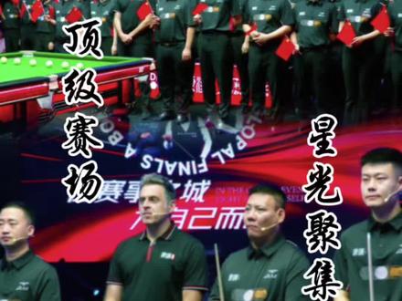 决战莫干山#台球 #台球是一种生活 #张堃鹏 #康溪盛世