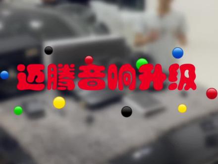 迈腾B8音响如何升级#迈腾b8 #汽车音响 #菏泽