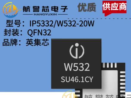 IP5332/W532-20W
QC3.0快充协议芯片