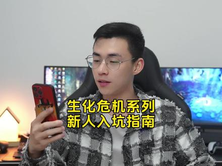 生化危机系列游戏入坑指南 #主机游戏 #单机游戏